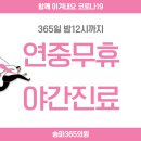 안소아과의원 이미지