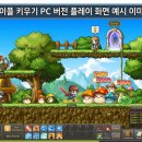 메이플PC 이미지