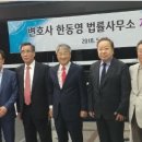 변호사한동영법률사무소