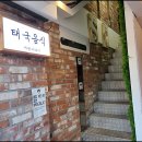 싸왓디타이 이미지