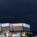 목화주유소 | 🎯 사천 목화휴게소 로또 명당? 직접 가봤습니다 (만원어치 실험)