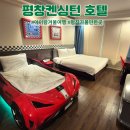 1박2일 | 평창켄싱턴 호텔 마이카키즈룸 수영장 1박2일후기