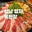 오수9길 1-3 정자 밑 | [분당 정자]옥된장 정자점/정자역술집&amp;맛집/정자역 한식 점심/김 사올껄...또 가야지