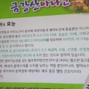 금강산아나고 이미지