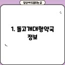 돌고개대형약국 이미지