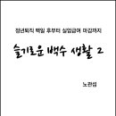 백수생활을 정리했습니다 이미지