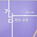 가나다 한글교실 Daum카페