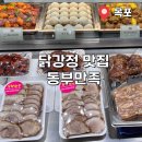 상봉2동 동부시장입구 | |목포 동부시장 맛집| 동부만족에서 닭강정 먹은 후기