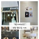 푸로커피하우스 부평 핸드드립 커피 산미 없는 과테말라 SHB 후기
