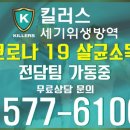세기위생방역