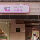이상하고귀여운미술실