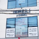 울산 달동피부관리 물방울리프팅 예쁜티나스킨앤바디 후기