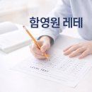 대치학원 | (정보) 대치 함영원 영어학원 레벨테스트 솔직 후기 | 초등·중등 입학테스트 총정리!