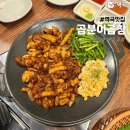 역곡맛집 곱분이곱창 :: 숯불직화 불향 가득한 돼지곱창 맛집