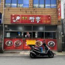 홍은짬뽕 | 울산 남구 맛집 태화로터리 근처 신정동 중식당 노포맛집 '홍은짬뽕' 내돈내산 후기