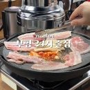 윤이냉삼집 - 중구 중앙로 124 | 부평 24시 술집 윤이냉삼집 애견동반 가능, 소주 맥주 무제한 내돈내산 솔직후기