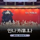 양천문화회관(정문옆) | 후기 | 김소향 윤형렬 이건명 노윤 유소리 | 세종문화회관 대극장 2층 G열시야 | MD실물 | 기본정보...