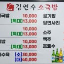 김연수소국밥막국수 이미지
