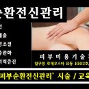 ﻿[ 피부미용범위 ] 2022. 7. 1.자로 미용사(피부) 국가자격 출제기준이 변경되어 불법마사지는 더 이상 해서는 아니 됩니다. 이미지