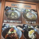 홍밀면옥 | 수원 평양냉면 맛집 홍밀면옥 후기