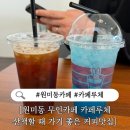 원미종합시장 | 원미동 무인카페 카페루체(원미시장, 산책할 때 가기 좋은 가성비 카페)