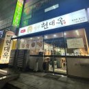 현대옥봉선점 네이버블로그