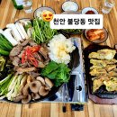 힘찬염소농장 | 천안 불당동 맛집 고깃집 힘찬인생 염소 요리 가족 외식했어요