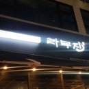 양남사거리 2 이미지