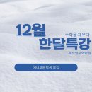 매쓰필수학학원