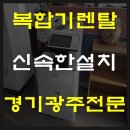 도수초등학교 | 20년경력의 전문적인 노하우로 경기광주복합기렌탈 경기광주복사기렌탈는 다연OA시스템이 최고입니다~!