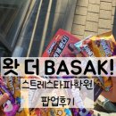 스트레스 타파 마음건강 찾기 | [대치동 팝업] 4가지 크런키 신제품이 무료! 롯데웰푸드 '스트레스 타파 학원' 팝업 후기!