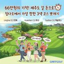 청도식당 | ⛳인천 출발 청도 3색 골프: 영해·화산·캐슬렉스 66만 원의 행복, 그 이상의 가치
