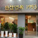 가야면옥 이미지