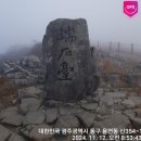 11/23[토무] '광주 더블트레일 챌린지'...158번째 '정서진 선배님' 축하합니다...Opro 수석알엠. 이미지