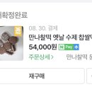 옛날만나떡집