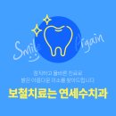 연세수치과 - 광진구 천호대로 553 | 연세수치과