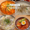 미락촌 - 의왕시 | 포천칼국수 산정호수맛집 30년전통 콩국수와 칼제비 솔직후기 ㅣ미락촌손칼국수