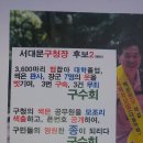 무죄받은 조남풍 기무사령관, 4선 국회의원 김옥선님이 구수회와 국가 피해자들을 돕겠다고 약속 이미지