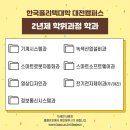 한국폴리텍대학 대전캠퍼스 이미지