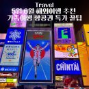 로마관광나이트 | 5월 6월 해외여행 추천 가까운 나라 가족여행 항공권 특가 꿀팁