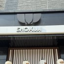 장등초등학교 | [화성봉담맛집] 쇼쿠지 봉담점｜바삭한 텐동 맛집, 드디어 먹었다!