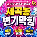 한빌건물관리 | 세곡동 변기막힘 해결후기, 물이 차오르던 변기원인 제거로 깔끔하게 해결