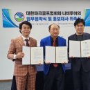 (사)대한파크골프협회와 ㈜골프그룹 나비투어, 배우 변우민 업무협약(MOU) 체결 홍보대사 위촉식 이미지