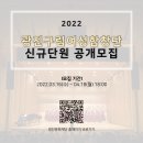 제21회 중구여성합창단 정기연주회 | [광진문화재단] 3월 빅이슈 ! 2022 광진구립여성합창단 신규단원 공개 모집 📣