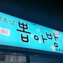 뽑아방 이미지