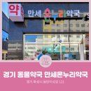 만세로약국 이미지