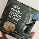 씨유 강서다이소허브센터점 | 빵부장,화홍엠 브러시, 육회, 아이허브 빅세일, 세노비스 비타민, 다이소 쇼핑, 엽기 떡볶이 마라 로제]