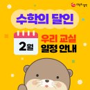 스카이웰수학학원 이미지