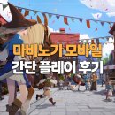 플레이 | 마비노기 모바일 간단한 플레이 후기