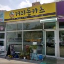 인정수제돈까스 이미지